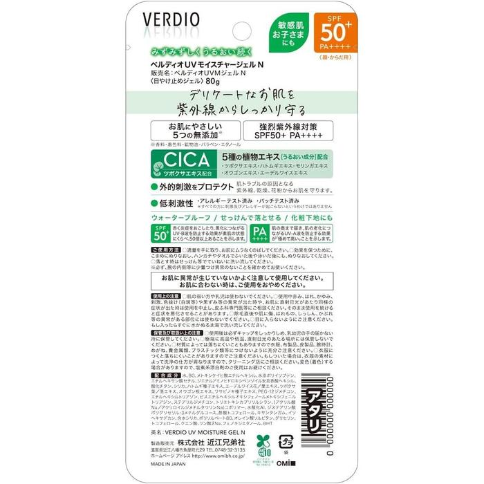 VERDIO - Gentle moisturizing sunscreen gel SPF50+ PA++++ 80g [Alcohol-free]