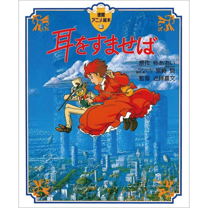 Whisper of the Heart (Tokuma Anime Picture Book)