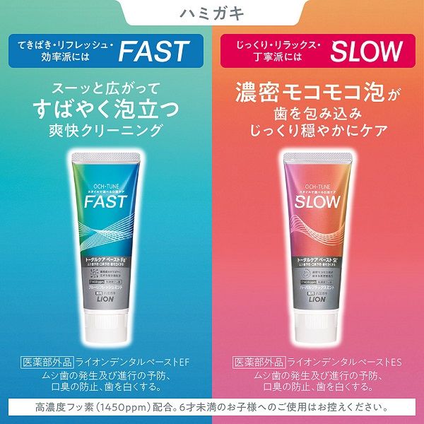 OCH-TUNE Toothpaste FAST -For people who brush their teeth FAST /Refresh Mint 130g [Alcohol-free]