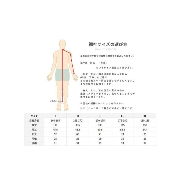 Kyoetsu Men’s Washable Undergarment – Nagajuban for Kimono (Men’s)