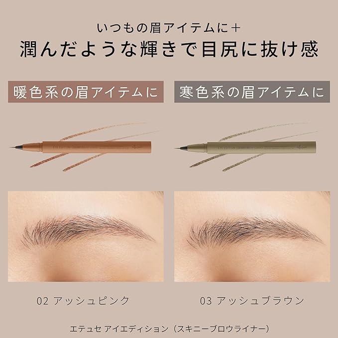 ettusais Eye Edition Skinny Brow Liner – Waterproof Eyebrow Pen 0.35ml [Alcohol-free]