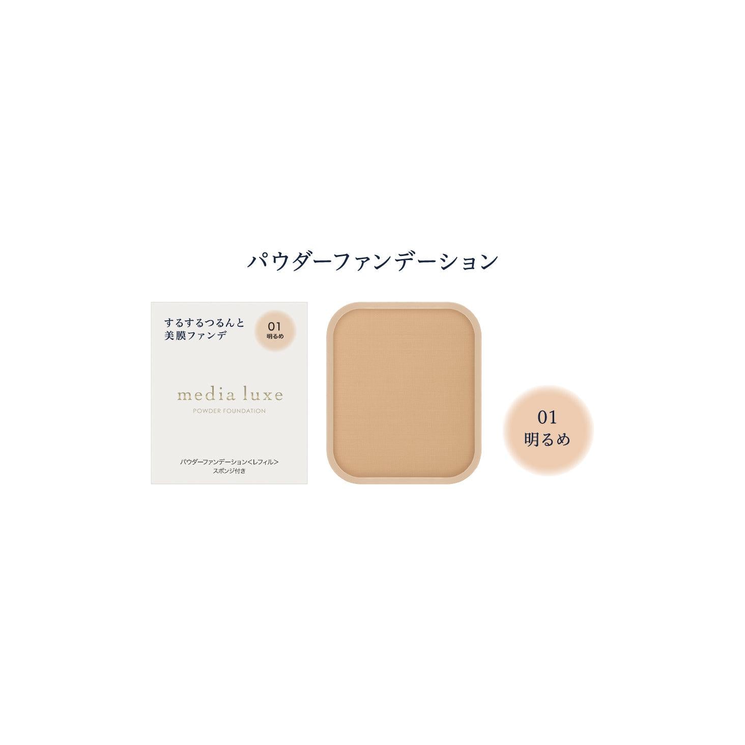 KANEBO media luxe Powder Foundation 9g Refill – 3 Shades [Alcohol-free]