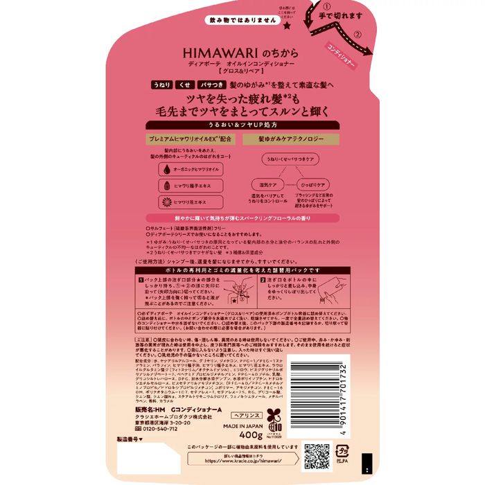 [Refill] HIMAWARI GLOSS&REPAIR - Deeply polishing and rebuilding conditioner with sunflower oil 400ml [With alcohol]