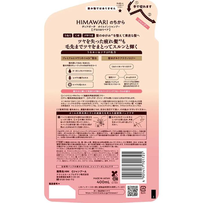 [Refill] HIMAWARI GLOSS&REPAIR - Deeply polishing and rebuilding shampoo with sunflower oil 400ml [With alcohol]