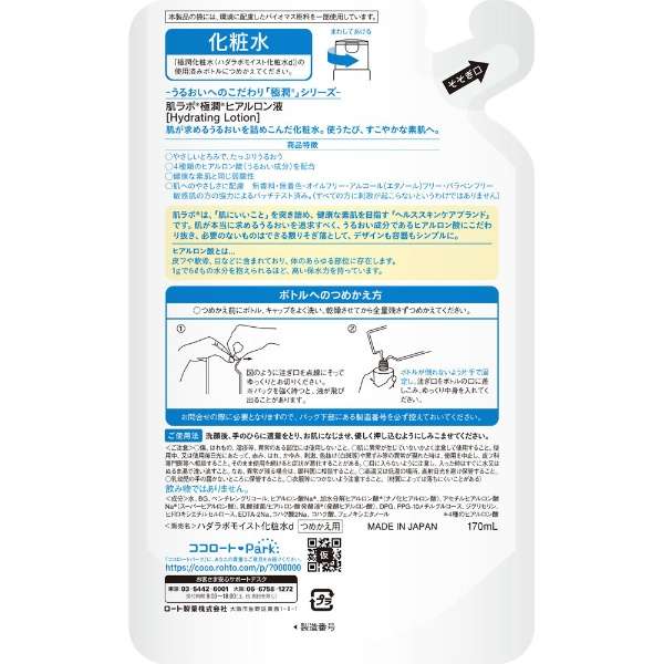 [Refill] Hada Labo Lotion Gokujyun Hyaluron moisturizing type 170ml [Alcohol-free]