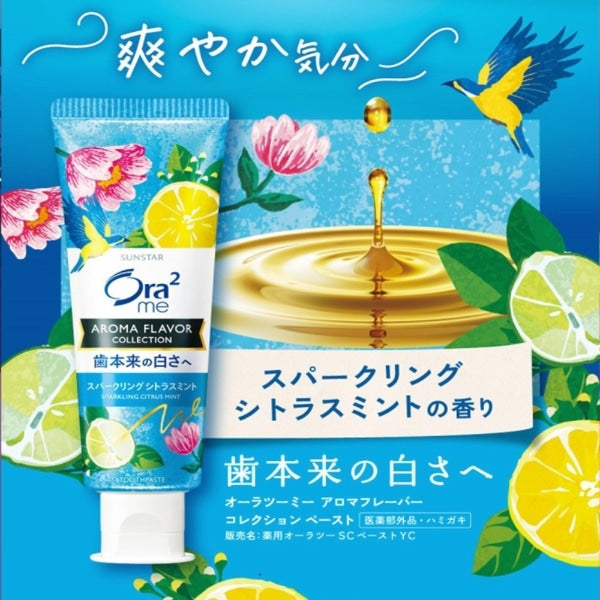 Ora2 Me Aroma Flavor Collection | Dermocosmetic Whitening & Fresh Breath 130g [Alcohol-free]