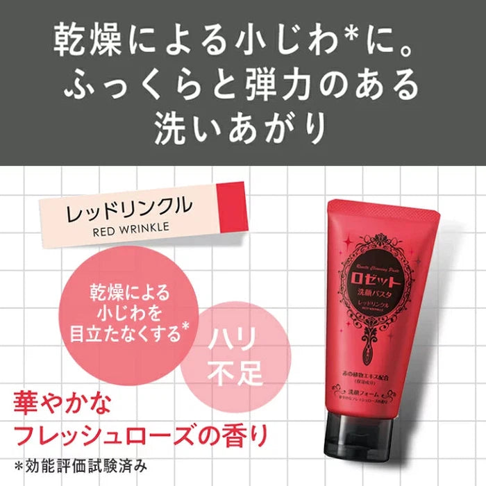 LIMITED EDITION! ROSETTE- Red Wrinkle - Anti-wrinkle facial cleansing cream 120g [Alcohol-free]