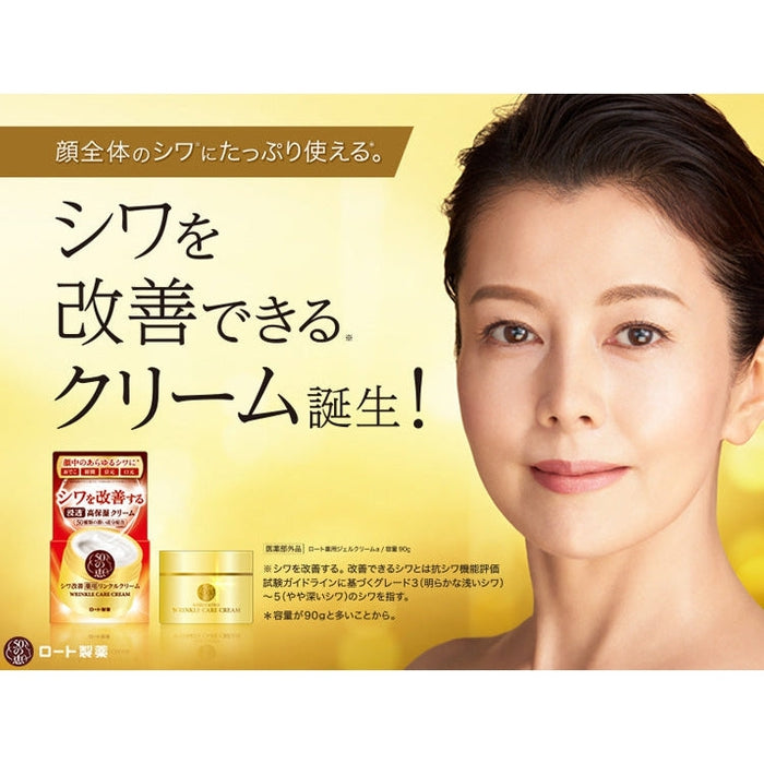 50 No Megumi Wrinkle Care Cream - Strongly Anti-Wrinkle Cream With Niacinamide And 50 Herbs 90G [With Alcohol]
