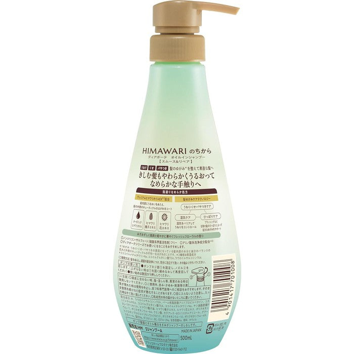 HIMAWARI Smooth & Repair - BESTSELLER! Deeply smoothing and rebuilding shampoo with sunflower oil 500ml [With alcohol]