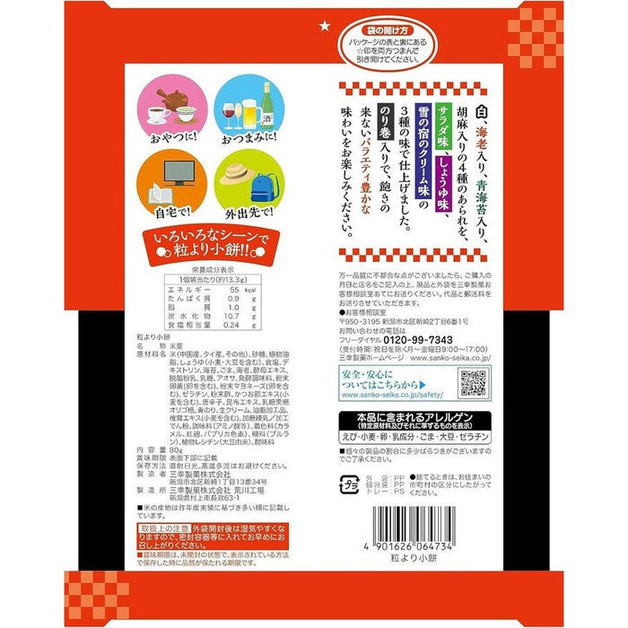 Senbei mixture in several flavors (5 bags per package)
