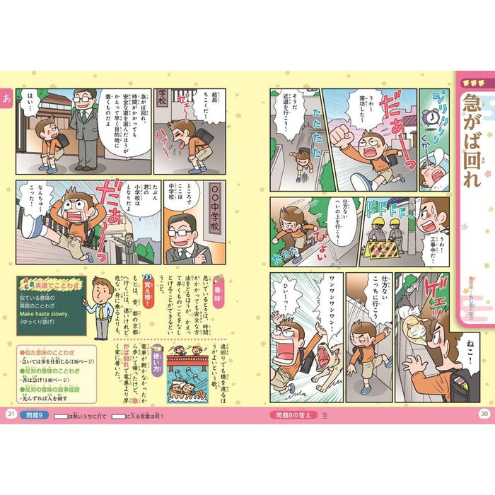 KOTOWAZA JITEN Illustrated Dictionary of Japanese Proverbs