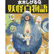 100 Scary Tales of Yokai (YOKAI HYAKU MONOGATARI) Mizuki Shigeru