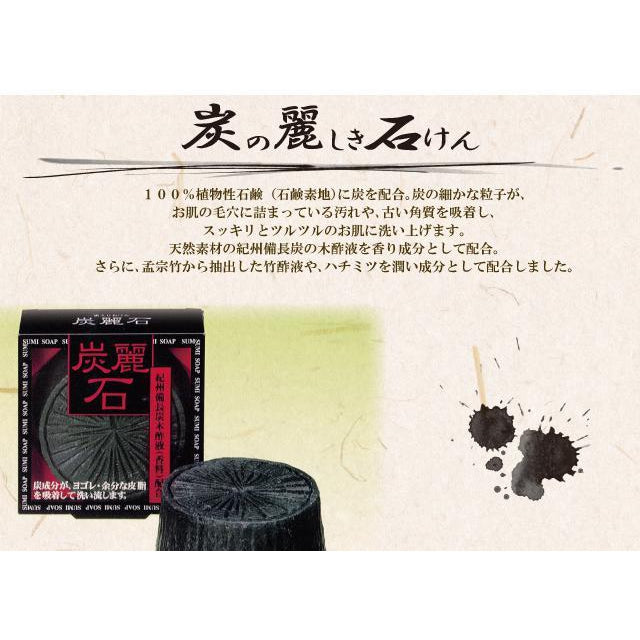 TANREISEKI - Soap for oily and blackheaded skin based on Japanese charcoal and bamboo vinegar 128g [Alcohol-free]