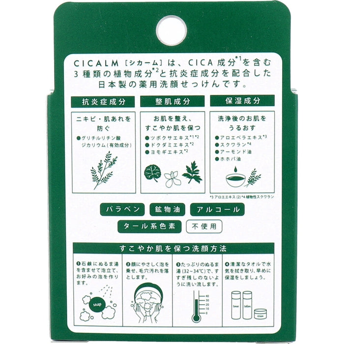 CICALM Soap for acne and sensitive skin based on CICA (Asian Centipede) 80g [Alcohol-free]