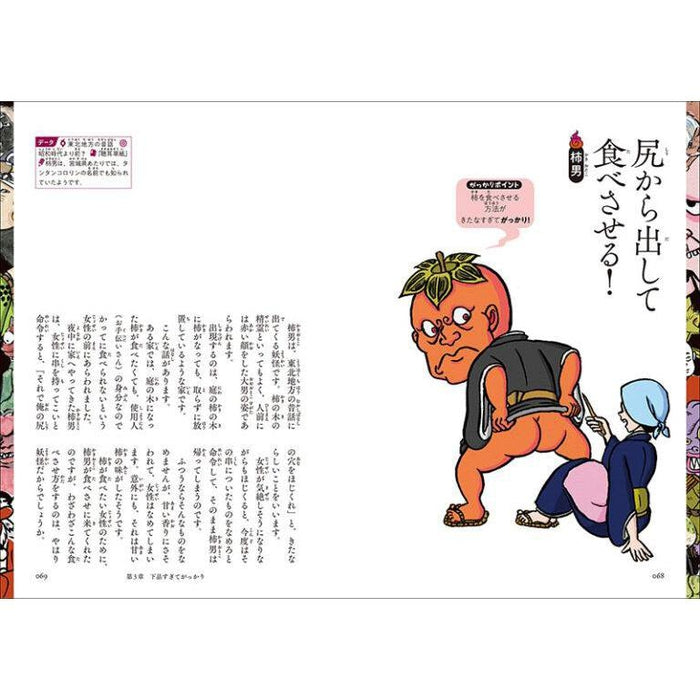 Great Illustrated Yokai Encyclopedia for Children "GAKKARI YOKAI DAI ZUKAN"