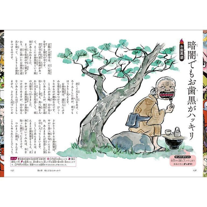 Great Illustrated Yokai Encyclopedia for Children "GAKKARI YOKAI DAI ZUKAN"