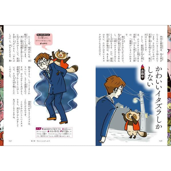 Great Illustrated Yokai Encyclopedia for Children "GAKKARI YOKAI DAI ZUKAN"
