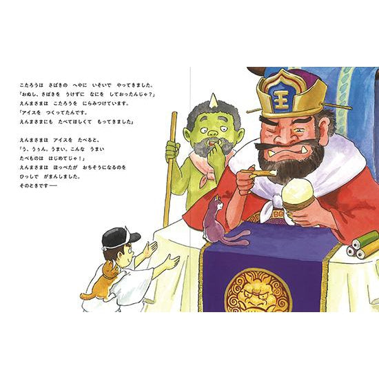 Illustrated children's book "Ice Cream in Hell" (JIGOKU NI AISU) - Nakao Masatoshi