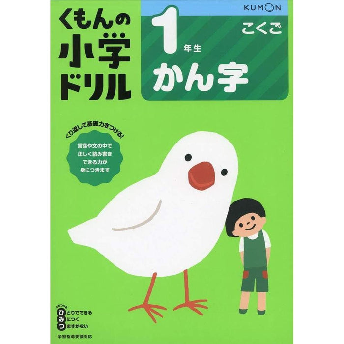 Zeszyt cwiczen do nauki i praktyki znakow kanji (CZESC 1) KUMON NO SHOUGAKU DORIRU