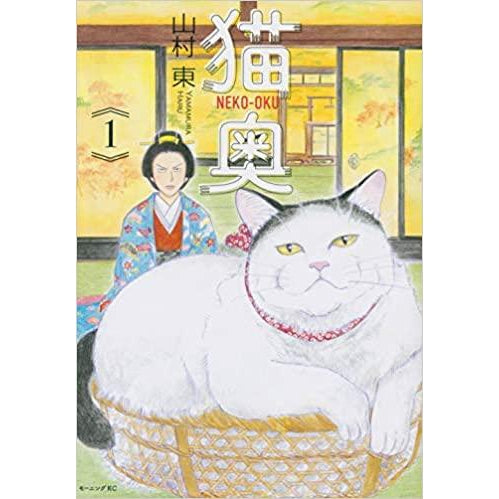 MANGA- Neko Oku "Pani i Kot" cz.1 Yamamura Haru (furigana)