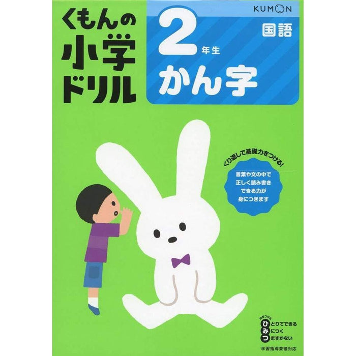 KUMON NO SHOUGAKU DORIRU - Kanji Learning and Practice Workbook (PART 2)
