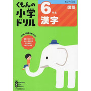KUMON NO SHOUGAKU DORIRU - Workbook for learning and practicing kanji (PART 6)