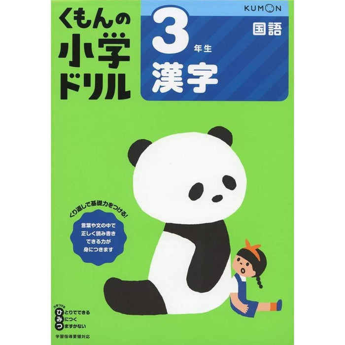 Zeszyt cwiczen do nauki i praktyki znakow kanji (CZESC 3) KUMON NO SHOUGAKU DORIRU