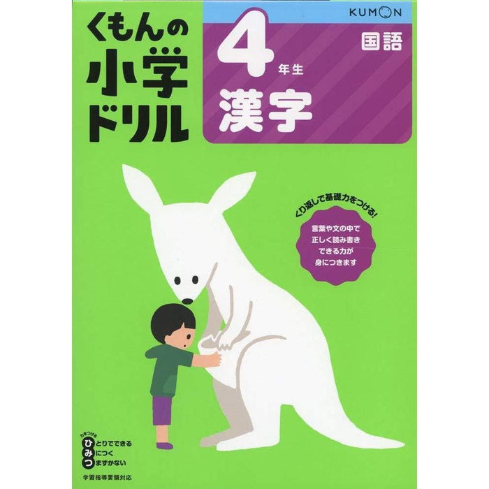 KUMON NO SHOUGAKU DORIRU - Kanji Learning and Practice Workbook (PART 4)