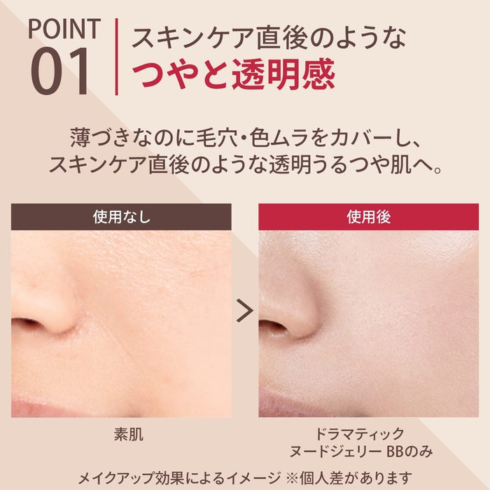 MAQUILLAGE BB Cream SPF50+・PA+++ (Dramatic Nude Jelly BB: very light) 30g [Alcohol-free]