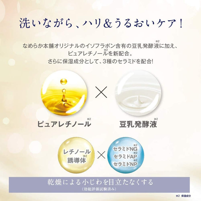 NAMERAKA HONPO - Rejuvenating facial cleansing cream with soy milk and retinol [With alcohol] 150g