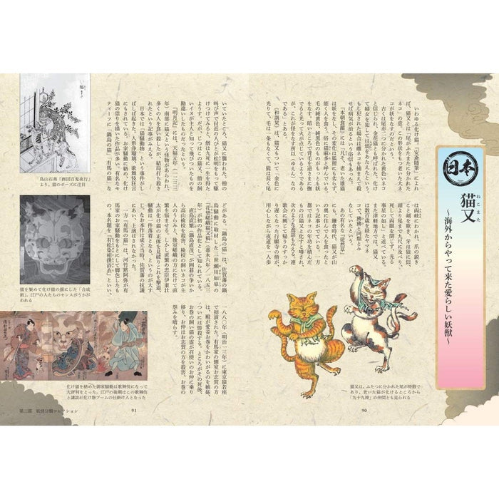 Encyclopedia of Yokai Genesis (Aramata Hiroshi No Youkai Ni Sarechatta Mono) by Prof. Hiroshi Aramata