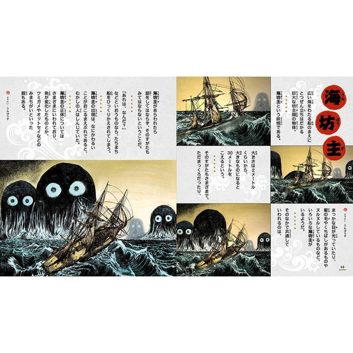 A Children's Guide to Yokai (Mizuki Shigeru No Yokai Ehon) by Mizuki Shigeru