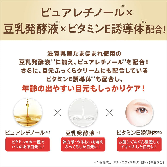 NAMERAKA HONPO - Eye cream against wrinkles based on soy and retinol 20g [With alcohol]