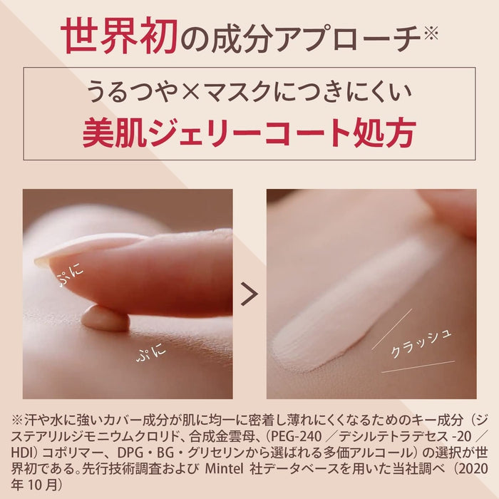 MAQUILLAGE BB Cream SPF50+・PA+++ (Dramatic Nude Jelly BB: very light) 30g [Alcohol-free]