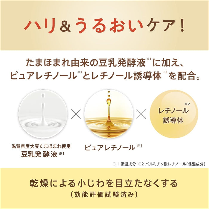 NAMERAKA HONPO - Eye cream against wrinkles based on soy and retinol 20g [With alcohol]