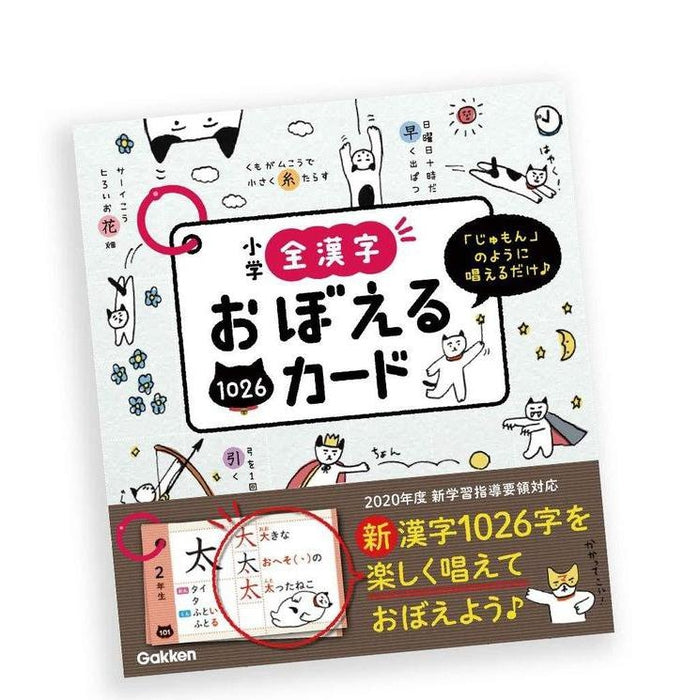 Cards for memorizing kanji characters Basic Level 1026 kanji OBOERU KADO