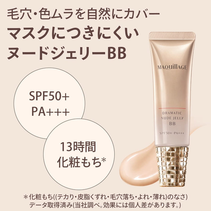 MAQUILLAGE BB Cream SPF50+・PA+++ (Dramatic Nude Jelly BB: very light) 30g [Alcohol-free]