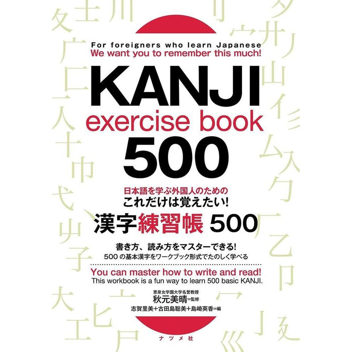 KANJI EXERCISE BOOK 500 kanji practice manual