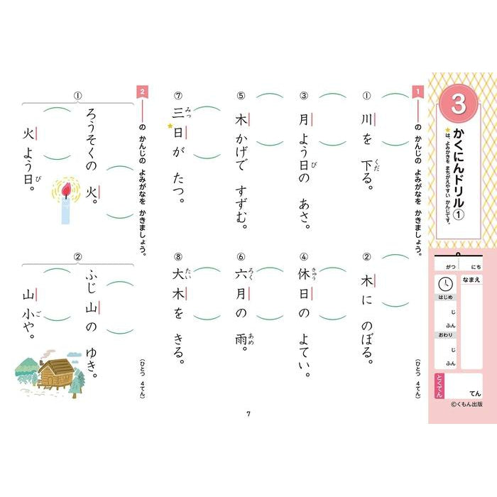 KUMON NO SHOUGAKU DORIRU - Kanji Learning and Practice Workbook (PART 1)