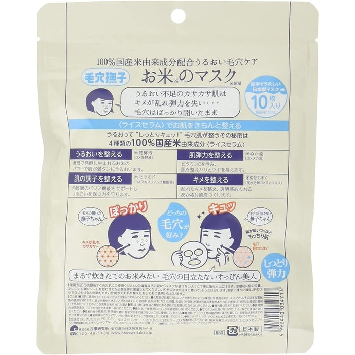 KEANA NADESHIKO - BESTSELLER! Masks based on Japanese rice for skin with blackheads, 10 pieces [With alcohol]