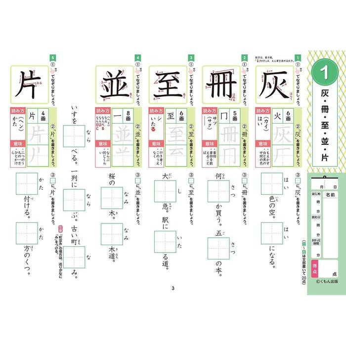 KUMON NO SHOUGAKU DORIRU - Workbook for learning and practicing kanji (PART 6)