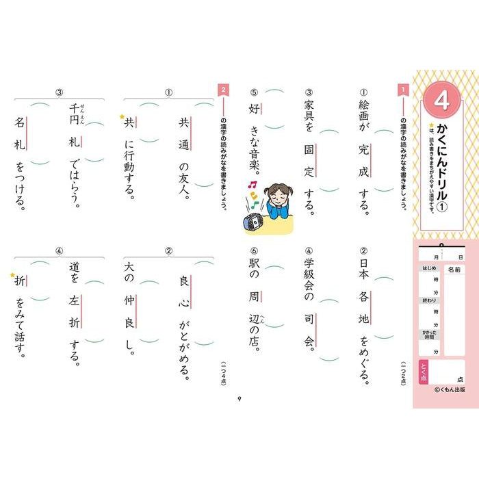 KUMON NO SHOUGAKU DORIRU - Kanji Learning and Practice Workbook (PART 4)