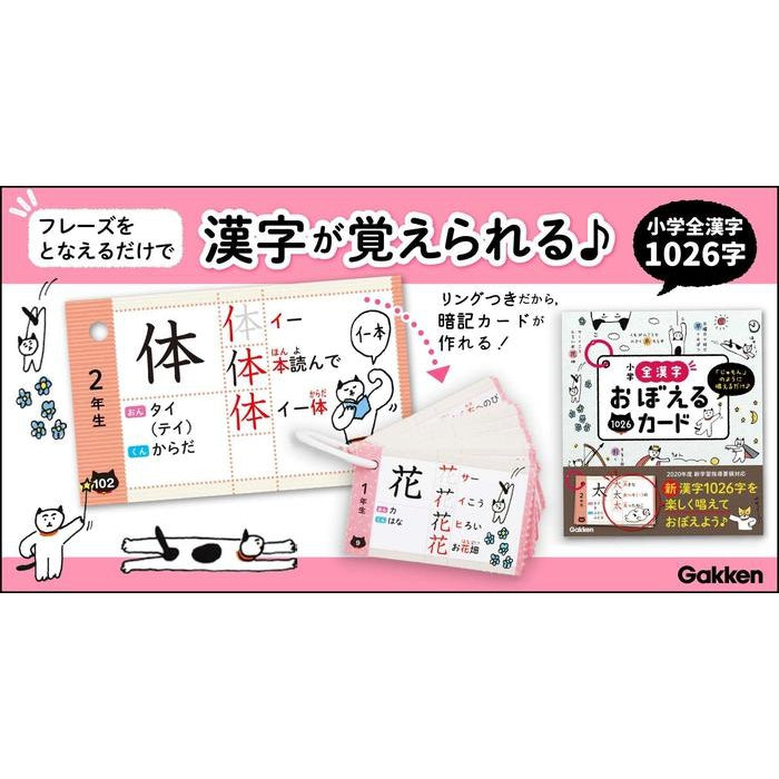 Cards for memorizing kanji characters Basic Level 1026 kanji OBOERU KADO