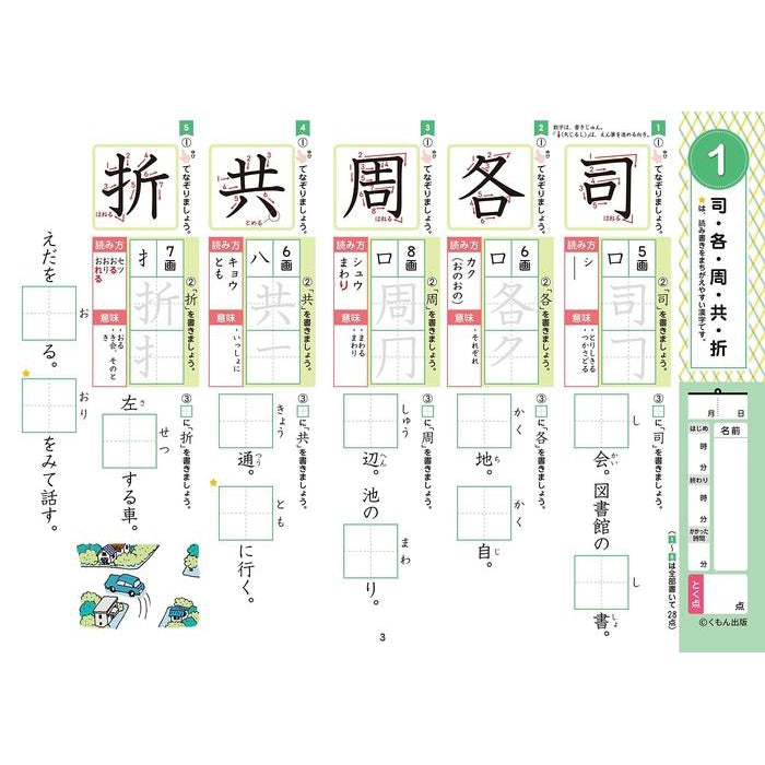 KUMON NO SHOUGAKU DORIRU - Kanji Learning and Practice Workbook (PART 4)