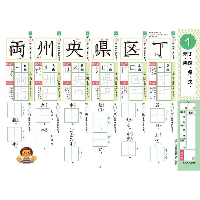 KUMON NO SHOUGAKU DORIRU - Kanji Learning and Practice Workbook (PART 3)