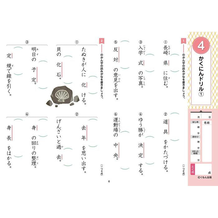 KUMON NO SHOUGAKU DORIRU - Kanji Learning and Practice Workbook (PART 3)