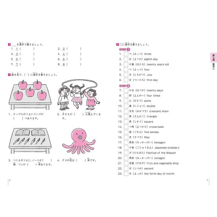 KANJI EXERCISE BOOK 500 kanji practice manual