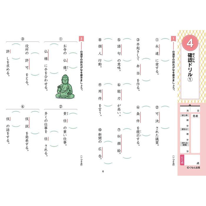 KUMON NO SHOUGAKU DORIRU - Workbook for learning and practicing kanji (PART 5)