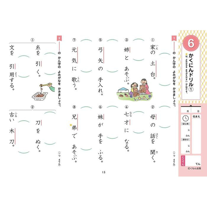 KUMON NO SHOUGAKU DORIRU - Kanji Learning and Practice Workbook (PART 2)