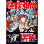 MANGA Kyotsu Mysteries: Tales from a Unique Temple (Miki Daiun)